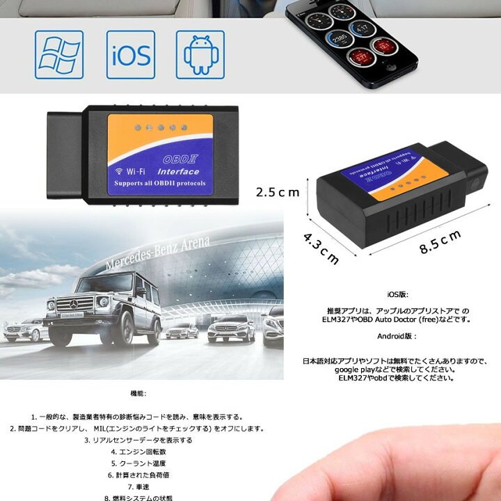 楽天市場】OBD2 故障診断機 車 自動車 スマホで確認できる iphone WIFI 超小型 配線不要 アプリ チェック 無線 エンジン  KOSYOKAKU : 日本美康 楽天市場店