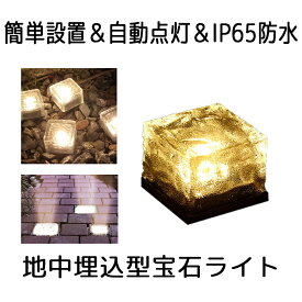 【送料無料】 地中埋込型ライト LED ソーラーライト 太陽光パネル 充電 防水 光センサー ガーデンライト 防犯ライト ソーラー ガーデン HOSOWARA