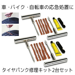 タイヤパンク修理キット カー用品の人気商品 通販 価格比較 価格 Com