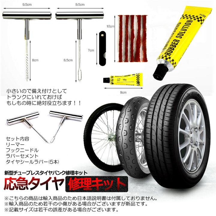 新型 タイヤパンク 修理 キット 豪華5点セット 車 バイク 自転車 リペアキット チューブレス ゴム材 走行中 釘 穴 高速 車載 応急処置 Sprepa S Ki10 11a Shop East 通販 モリコー 店asecute 自転車タイヤ修理ツールキット ミニ自転車タイヤポンプ タイヤパンク修理