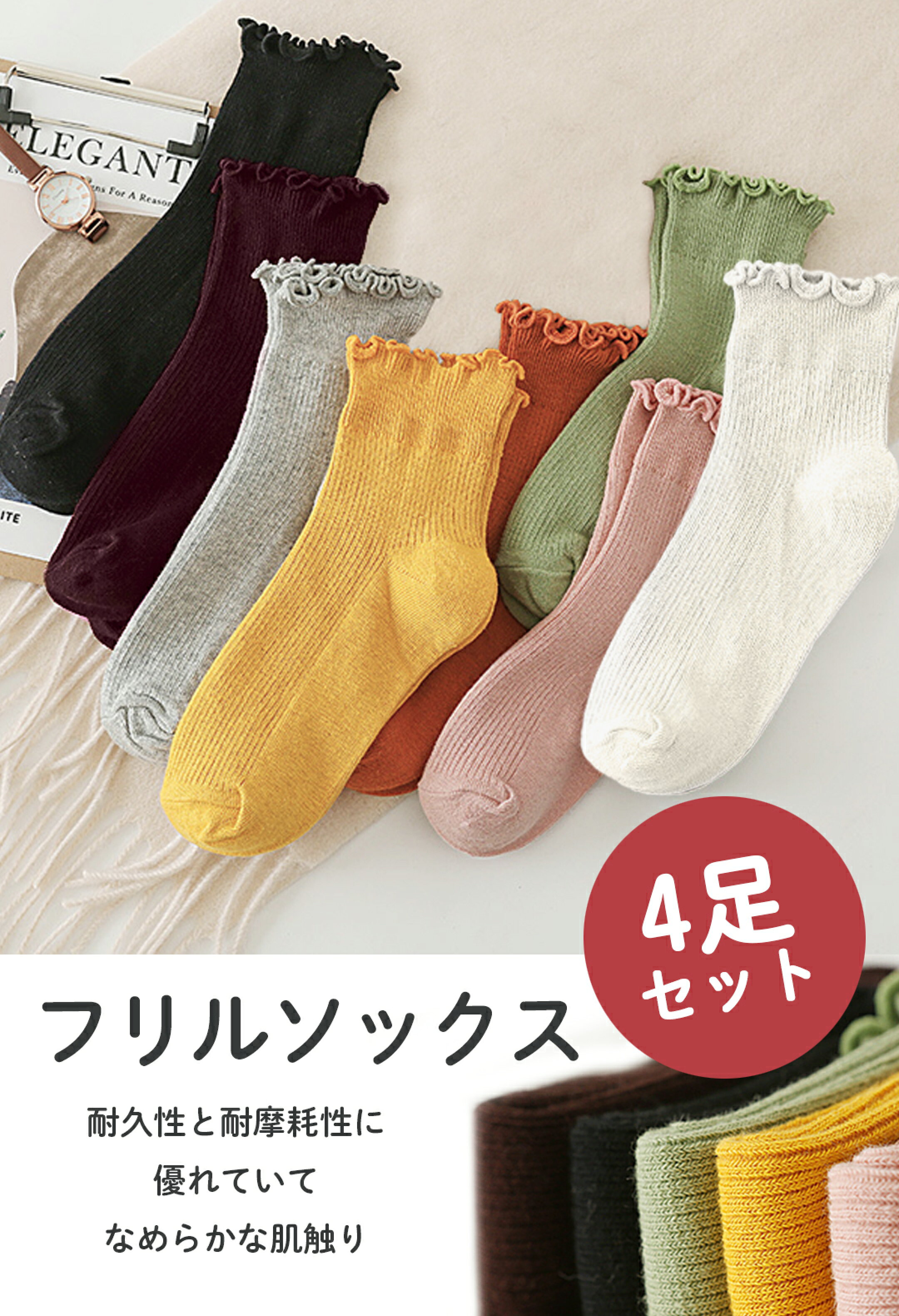 フリルソックス