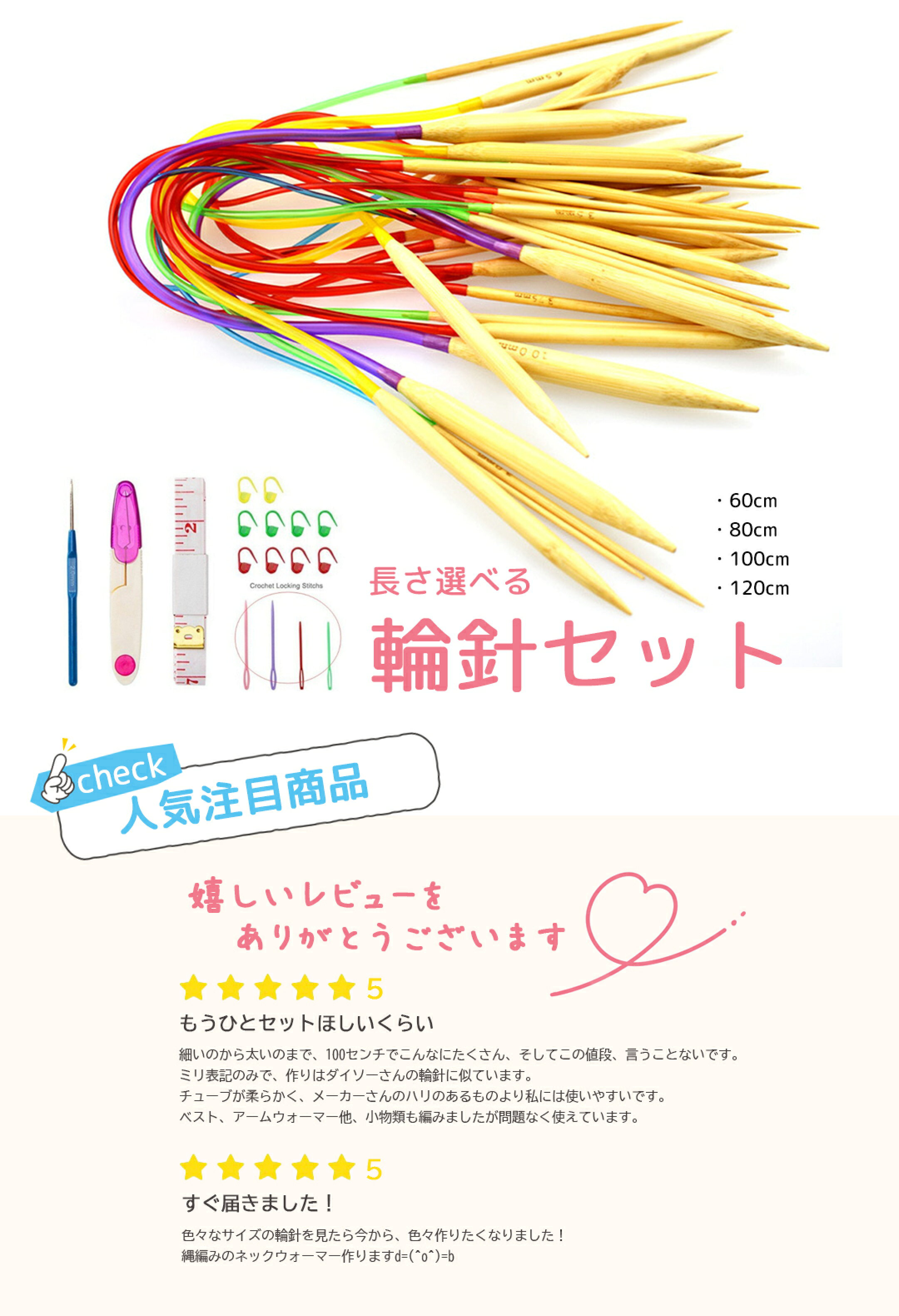 輪針セット