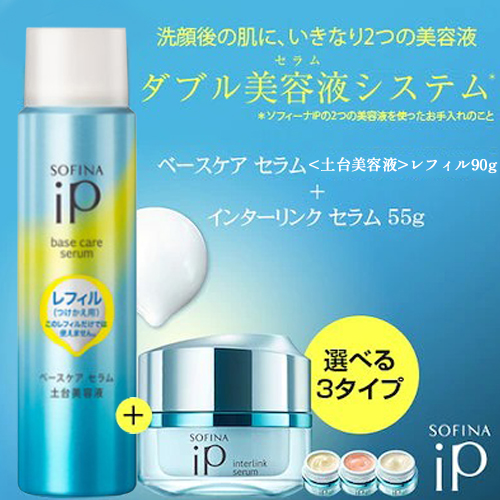 ソフィーナ iP　ベースケアセラム土台美容液レフィルとインターリンクセラム美容液本体のセット | 日本美康　楽天市場店