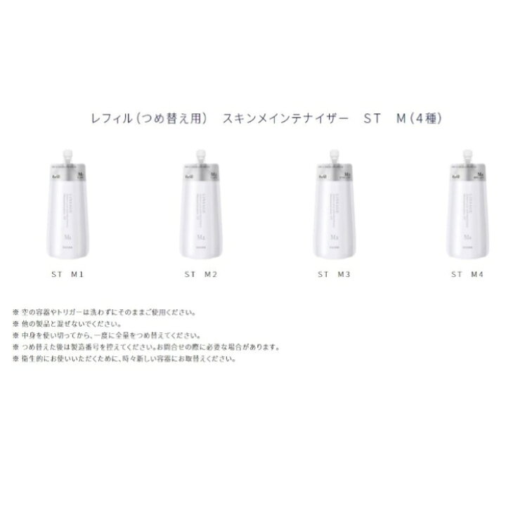 楽天市場】リサージ スキンメインテナイザー ST M1 レフィル 180ml 
