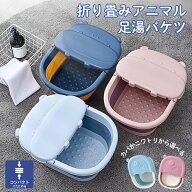 折りたたみ足湯バケツ シリコン ピンク ブルー 折りたたみ　足湯 バケツ 保温 足湯用バケツ フットケア …