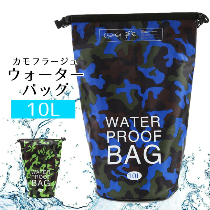 楽天市場】防水カモフラバッグ 10L ウォータータンク ドライバッグ 