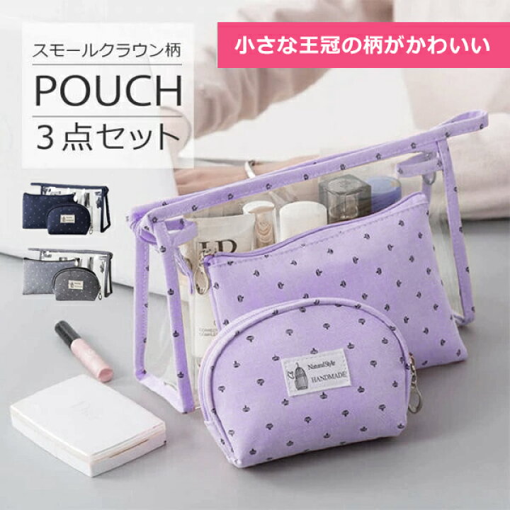 楽天市場】ポーチ 3点セット 化粧品 メイク用品 収納バッグ コスメ 