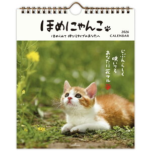 ほめにゃんこ 壁掛け・卓上 リングカレンダー小2026 ねこ キャット 猫 かわいい 六曜・二十四節気付き