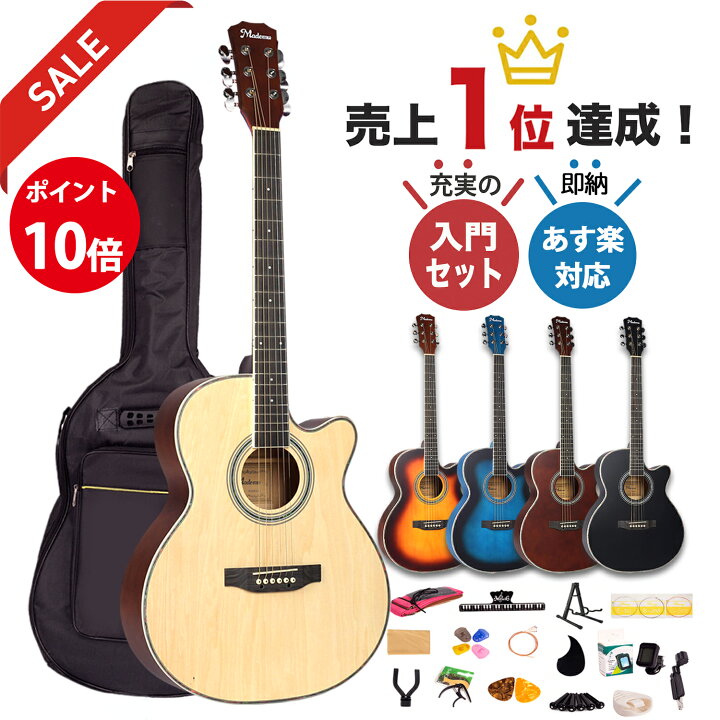 楽天市場 各色在庫僅少 アコースティックギター 17点セット 初心者セット 40インチ アコギ かわいい おしゃれ 弦 ケース 初心者 セット プレゼント 入門 ギター 女性 子ども 動画 レッスン コード 弾き方 ナチュラル 弾き語り 日本橋楽器