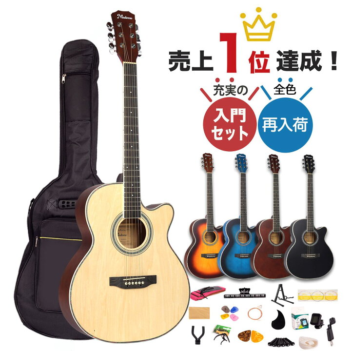 楽天市場 アコースティックギター 今ならお得な付属品付き 初心者セット 40インチ アコギ かわいい おしゃれ 弦 ケース 初心者 セット プレゼント 入門 ギター 女性 子ども 動画 レッスン コード 弾き方 ナチュラル 弾き語り 日本橋楽器