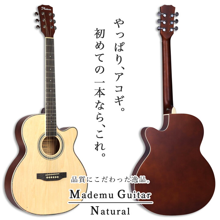 楽天市場】Mademu マデム アコースティックギター 16点セット 初心者 