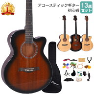 【最大2000円クーポン！10/14 20時~】アコースティックギター 初心者セット 40インチ 初心者 13点セット …