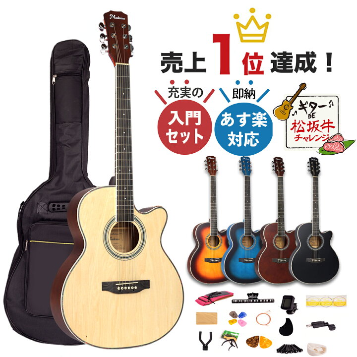 楽天市場】Mademu マデム アコースティックギター 16点セット 初心者  