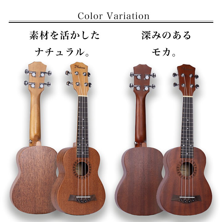楽天市場 あす楽対応 Mademu ソプラノウクレレ 12点セット 初心者 入門 マホガニー お子様 女性 プレゼント 初心者セット 入門セット ケース付属 日本橋楽器