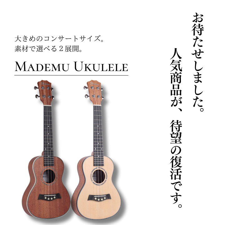 楽天市場】コンサートウクレレ 入門セット mademu 初心者 ソロウクレレ 