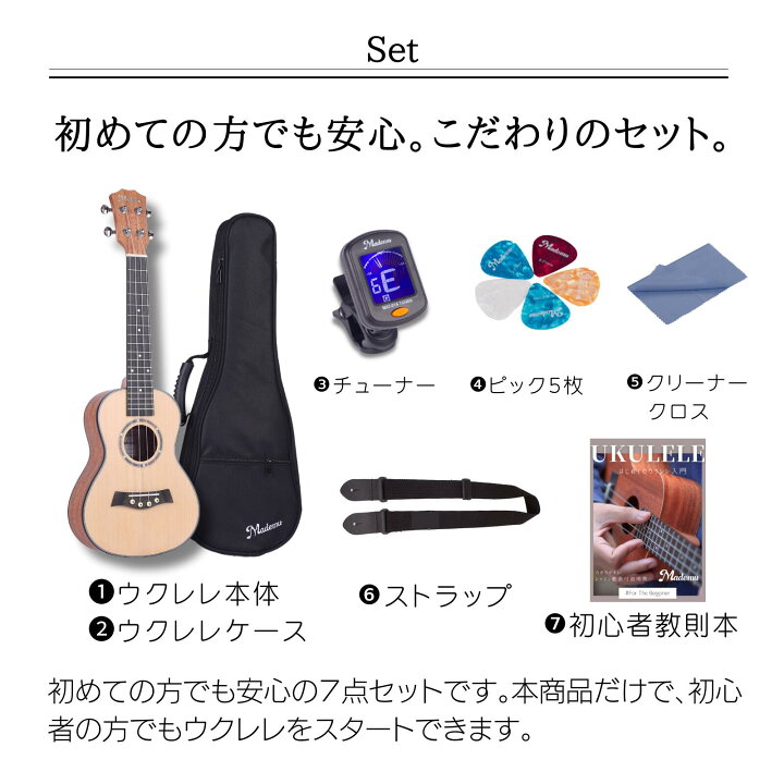 楽天市場】コンサートウクレレ 入門セット mademu 初心者 ソロウクレレ  