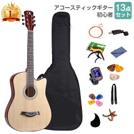 アコースティックギター 初心者セット 38インチ 教則書付き 初心者 13点セット 良音 軽量 ケース付き 弦 かわいい おしゃれ ofme アコギ ギターセット ギター 入門 練習 子供 学生 教室 レッスン おすすめ プレゼント ギフト