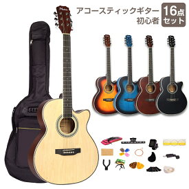 【5月20日限定！5%OFFクーポン】アコースティックギター 初心者セット 40インチ 初心者 16点セット 良音 軽量 ケース付き 弦 かわいい おしゃれ Mademu アコギ ギターセット ギター フォークギター 入門 練習 子供 学生 教室 レッスン おすすめ プレゼント ギフト