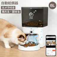 【5/9 20時~最大2000円クーポン】自動給餌器 自動餌やり機 猫 犬 カメラ付き 大容量 6L スマホ WIFI スマ…