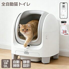 【5/9 20時~最大2000円クーポン】猫 自動トイレ 全自動 猫トイレ 自動清掃 自動梱包 飛散防止 センサー感知 挟み込み防止 安全 消臭 静音設計 アプリ 遠隔操作 体重記録 大容量 70L 多頭飼い お手入れ簡単 ゴミ袋付き 消臭剤付き ペット自動トイレ 留守番 旅行 出張