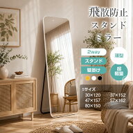 【最大2000円クーポン！10/4 20時~】全身鏡 姿見 2way 壁掛け 立て掛け 軽量 飛散防止 角丸加工 高透過ガ…