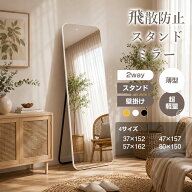 【6/4 20時~最大2000円クーポン】全身鏡 姿見 2way 壁掛け 立て掛け 軽量 飛散防止 角丸加工 高透過ガラ…