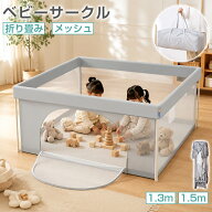 【最大2000円クーポン！10/4 20時~】ベビーサークル 折りたたみ メッシュ 130cm 150cm マット付き 扉付き…