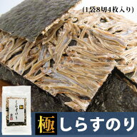 極しらすのり 8切4枚 送料無料 駿河湾産 たたみいわし 井上海苔店 有明産 焼海苔 国産 おつまみ 酒の肴 …