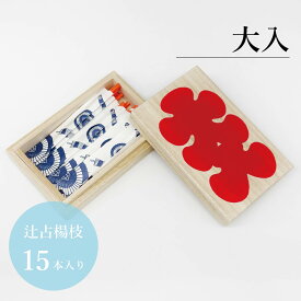 大入／さるや　黒文字楊枝　歌舞伎　爪楊枝　父の日　歯　クロモジ　楊枝　ようじ　開店祝