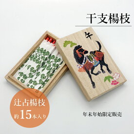 2025年 干支楊枝　午　：お年賀：お祝い