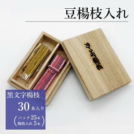 豆楊枝入れセット　赤縞／さるや　黒文字楊枝　爪楊枝　父の日　歯　クロモジ　楊枝　ようじ　プレゼント
