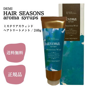 \★11/1限定★最大50%OFFクーポン配布中! /デミ ヘアシーズンズ アロマシロップス ミステリアスウィンド ヘアトリートメント 240g 送料無料 DEMI アロマウィンド TR 240