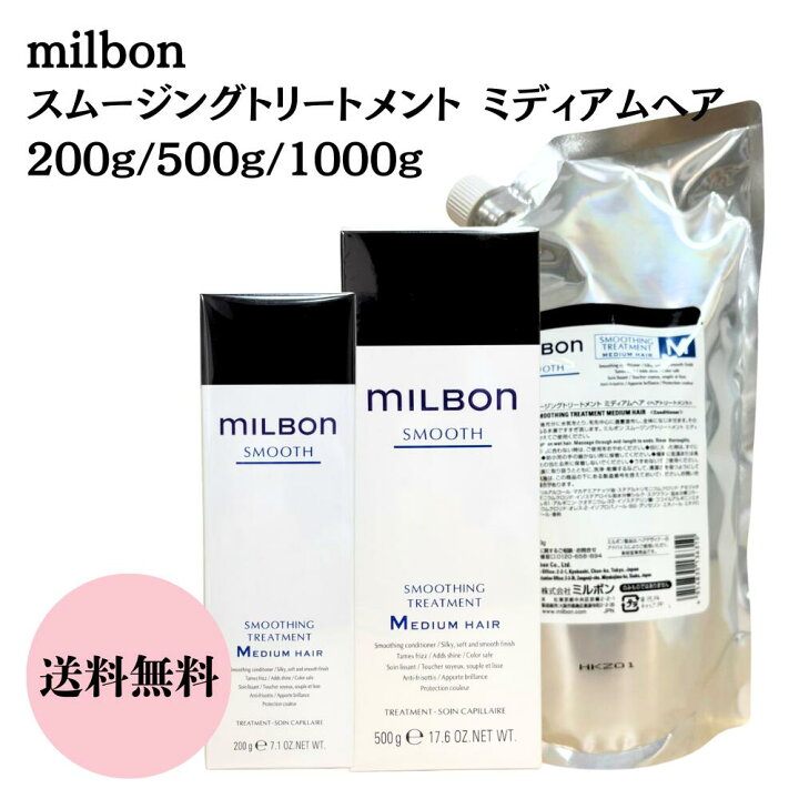 楽天市場】【選べる容量】ミルボン milbon スムージングトリートメント 