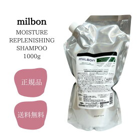 グローバルミルボン モイスチュア リプレニッシング シャンプー 1000ml サロン専売品 正規品 送料無料 リプレ SP 1000