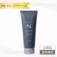 ナプラ N. オム シアクリーム 100g スタイリング エヌドット 送料無料 正規品 N.シアクリーム