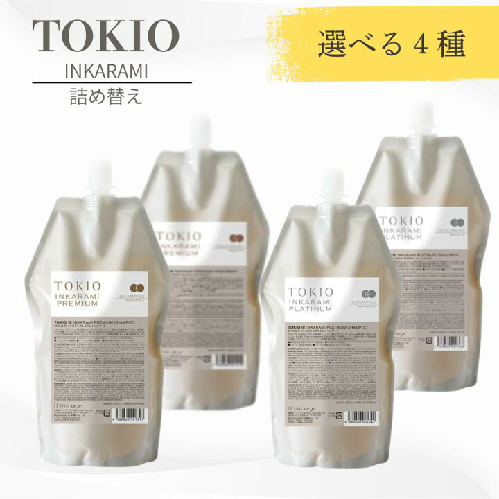 楽天市場】【選べる4種】TOKIO IE インカラミ プレミアム /プラチナム TOKIOインカラミプレミアムシャンプー700mlプラチナムトリートメント700