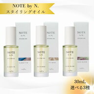 ＼5月15日限定★最大50%OFFクーポン配布中！／ナプラ NOTE by N. ノート バイ エヌドット スタイリングオ…