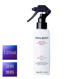 ミルボン ヒートプロテクティブ ミスト 120ml 洗い流さないトリートメント リペアヒート グローバルミルボン milbon ヒートミスト 120