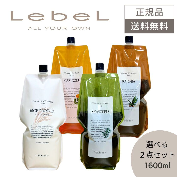 楽天市場】ルベル ナチュラルヘアソープ ウィズ 【選べる2本セット 