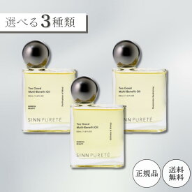 ＼15日まで‼お得なクーポン配布中♪／トゥーグッド マルチベネフィットオイル 50ml マルチオイル ヘアケア ボディケア ピュリフィケーションオブマインド/ スティルネス&エナジー/ パッショネートアウェイクニング 送料無料