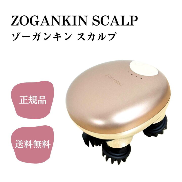 新品 未使用】ゾーガンキン スカルプ 楽天市場 ZOGANKIN スカルプ 美顔 