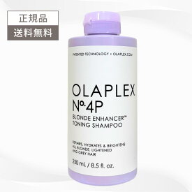 OLAPLEX No.4P トーニングシャンプー 紫シャンプー 250ml 送料無料 ムラサキシャンプー ムラシャン カラーケア ヘアケア オラプレックス No.4P 250