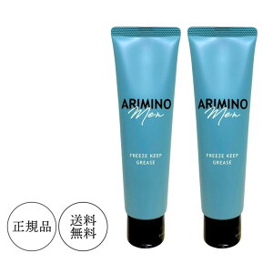 【2本セット】ARIMINO アリミノメン フリーズキープグリース 100g 送料無料 スタイリング 正規品 【2個】アリミノメン グリース