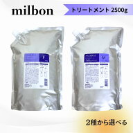 【2種から選べる大容量！】ミルボン プラーミア ヘアセラム トリートメント F or M 各2500g レフィル 詰…