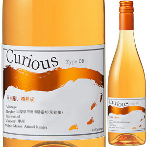  LAX ^Cv OR 750ml bB IW h Curious type R イ \E[  {C