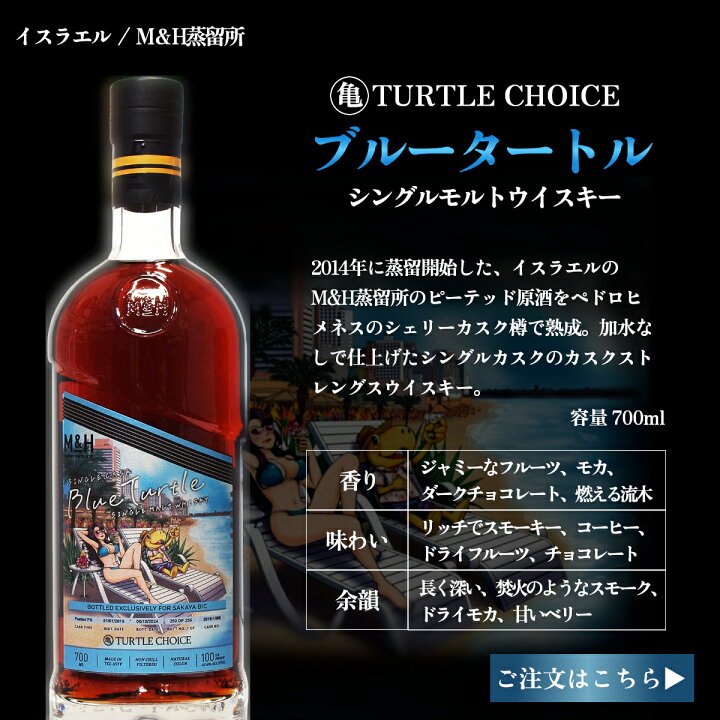 楽天市場】タートルチョイス M&H シングルカスク ブルータートル 