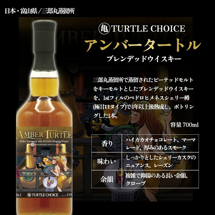 楽天市場】タートルチョイス 三郎丸蒸留所 アンバータートル ペドロ 