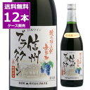 送料無料 アルプス 信州産 酸化防止剤無添加ワイン 信州ブラッククイーン 720ml×12本(1ケース) 赤 やや辛口 赤ワイン 長野県 日本ワイン【送料無料※一部地域は除く】