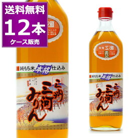 送料無料 角谷文治郎商店 三州三河みりん 純もち米仕込 700ml×12本(1ケース) 本みりん 味醂 調味料 碧南市 愛知県 【送料無料※一部地域は除く】