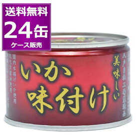 送料無料 伊藤食品 あいこちゃん いか 味付け 135g×24缶（1ケース） 化学調味料不使用 美味しい 缶詰 イカ 烏賊 煮物 惣菜 まとめ買い 国産 長期保存 災害対策 備蓄 【送料無料※一部地域は除く】